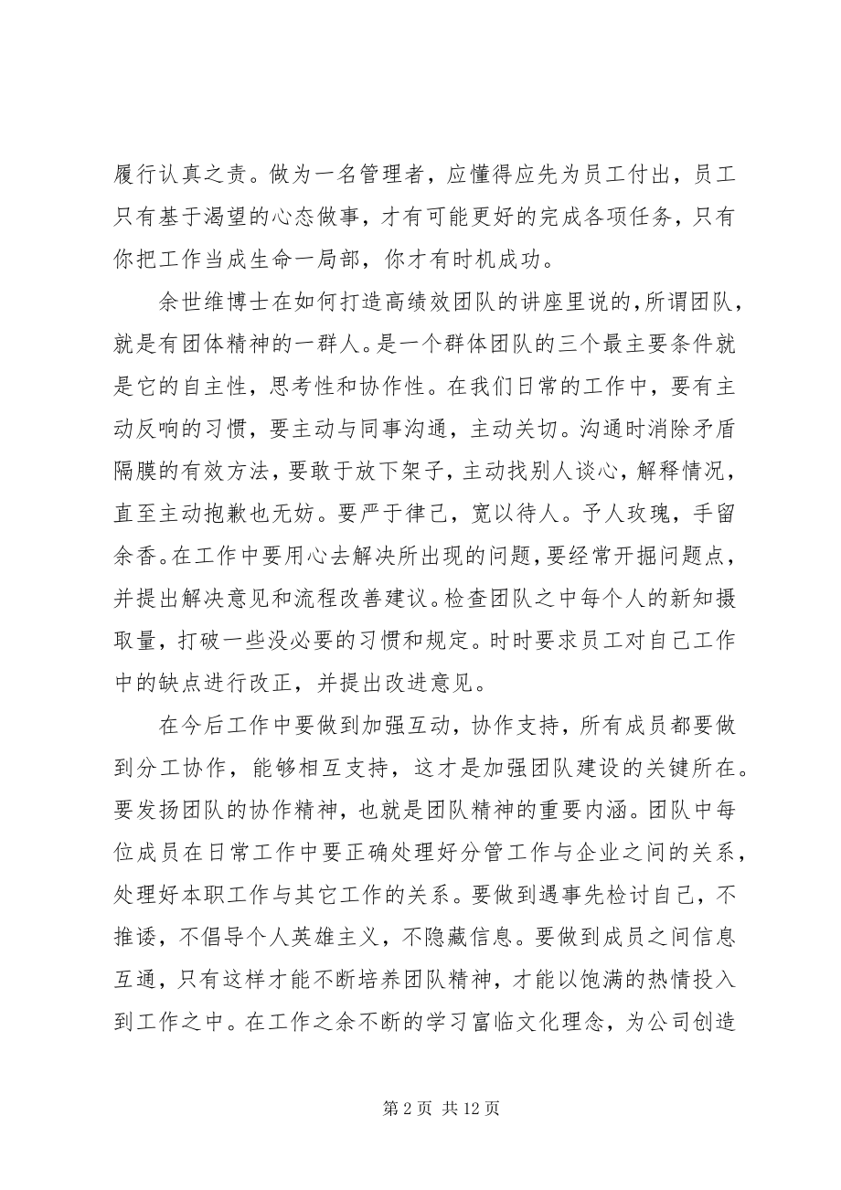 2023年学习培训心得体会感想.docx_第2页