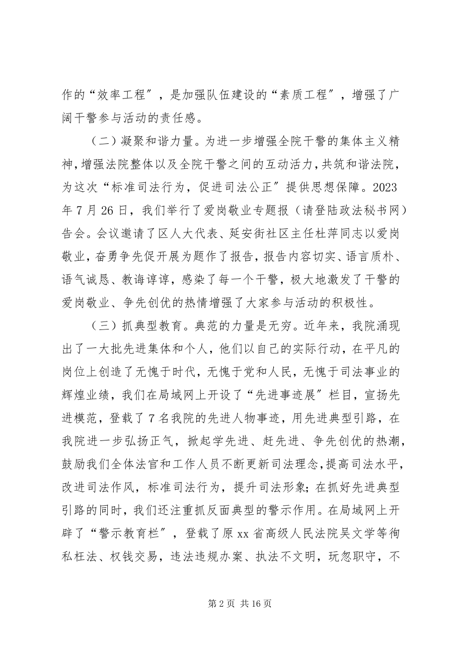 2023年法院专项整改活动总结.docx_第2页