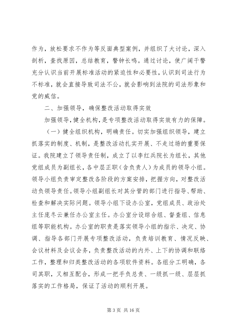 2023年法院专项整改活动总结.docx_第3页