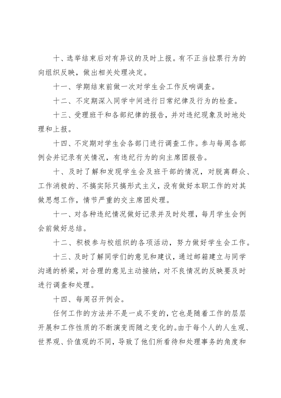 2023年大学纪检部部长个人工作计划表.docx_第2页