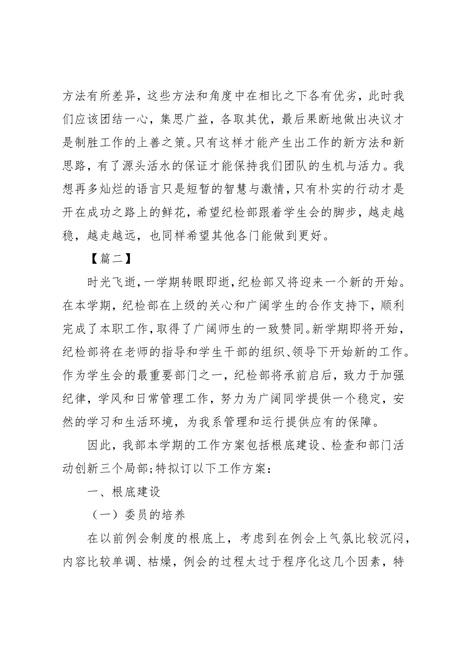 2023年大学纪检部部长个人工作计划表.docx_第3页