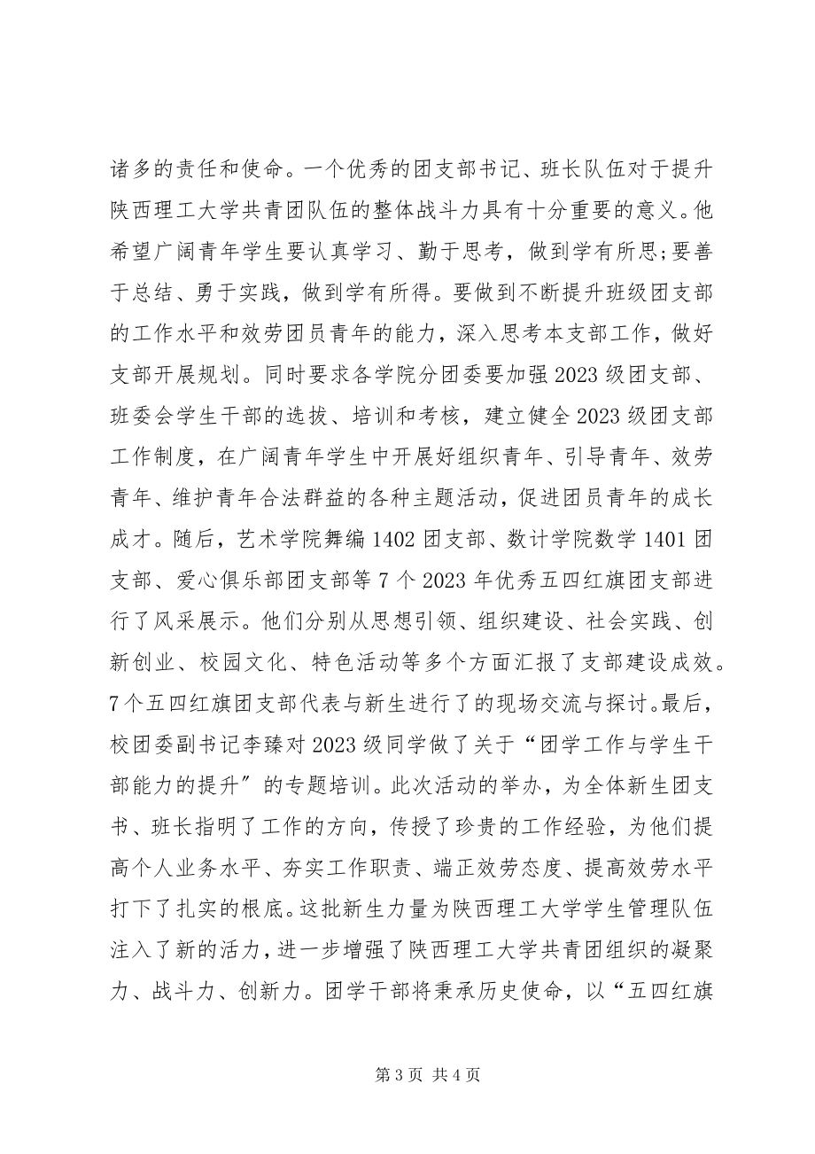 2023年学校团支书培训会议简报.docx_第3页