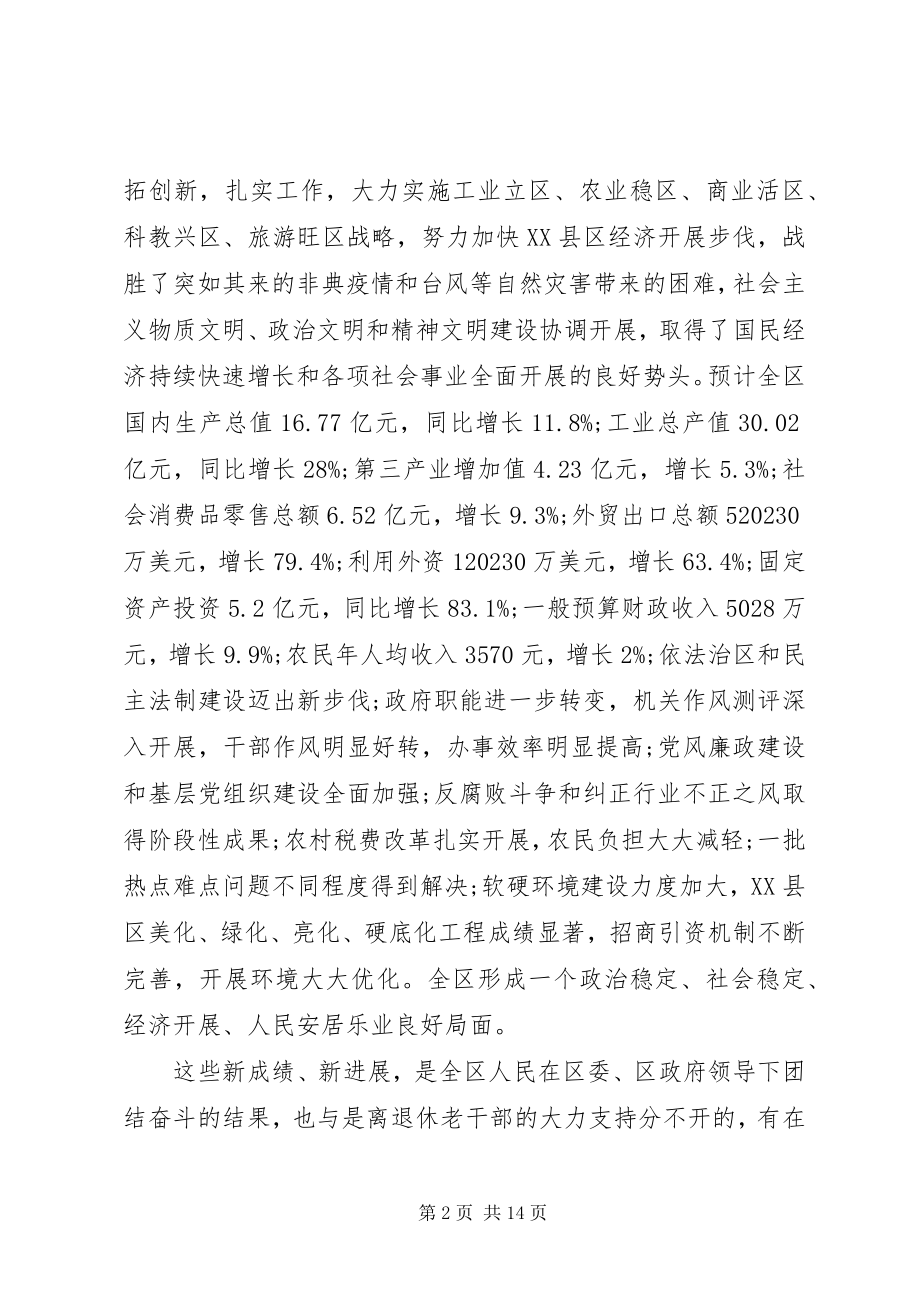 2023年县领导在新春老干部座谈会致辞.docx_第2页