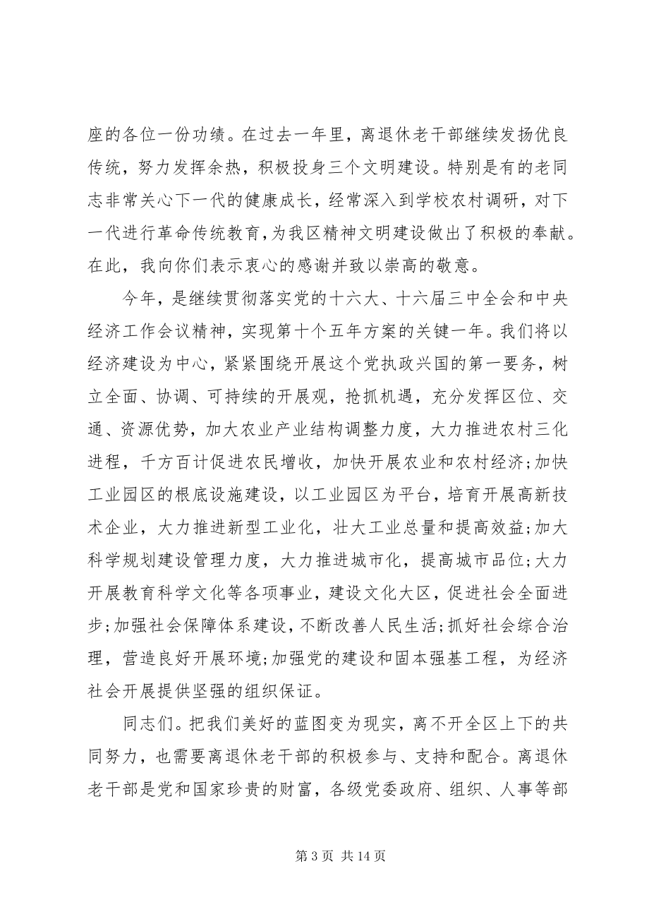 2023年县领导在新春老干部座谈会致辞.docx_第3页