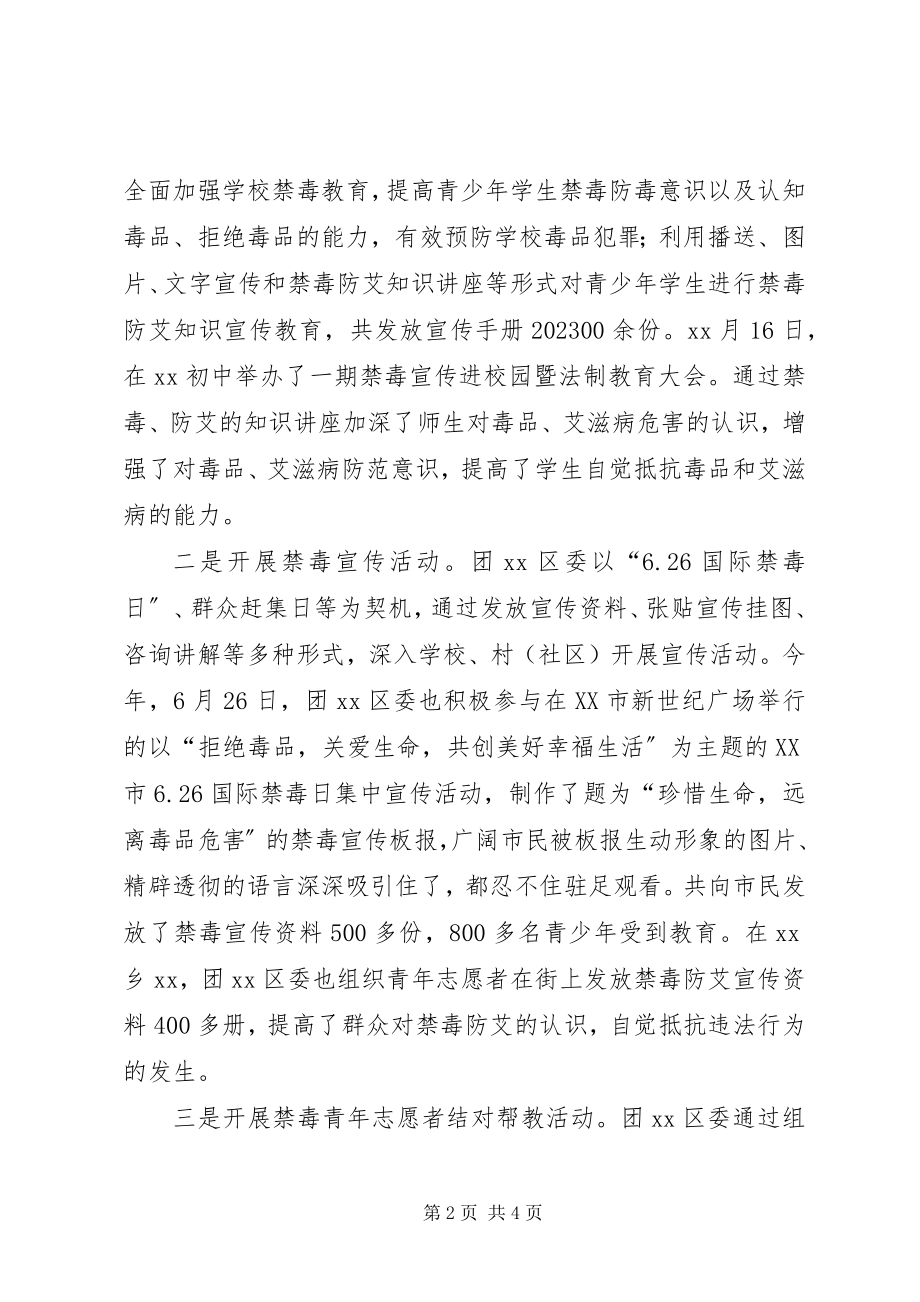 2023年区委员会禁毒工作总结和工作计划.docx_第2页