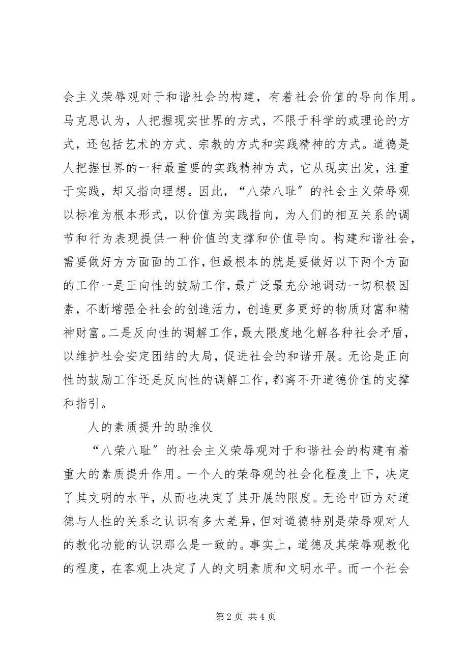 2023年构建和谐社会的应有理念.docx_第2页