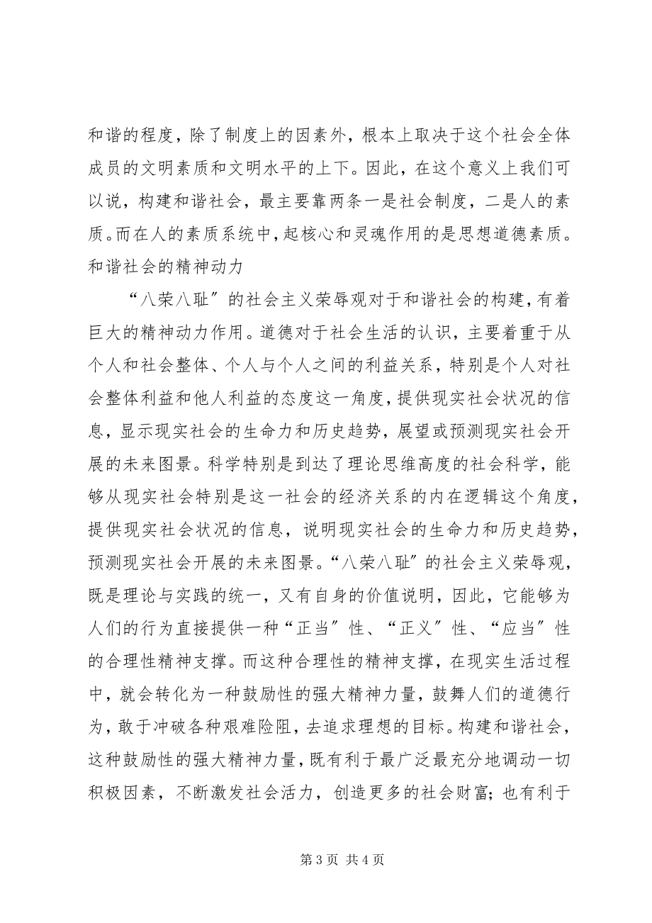 2023年构建和谐社会的应有理念.docx_第3页