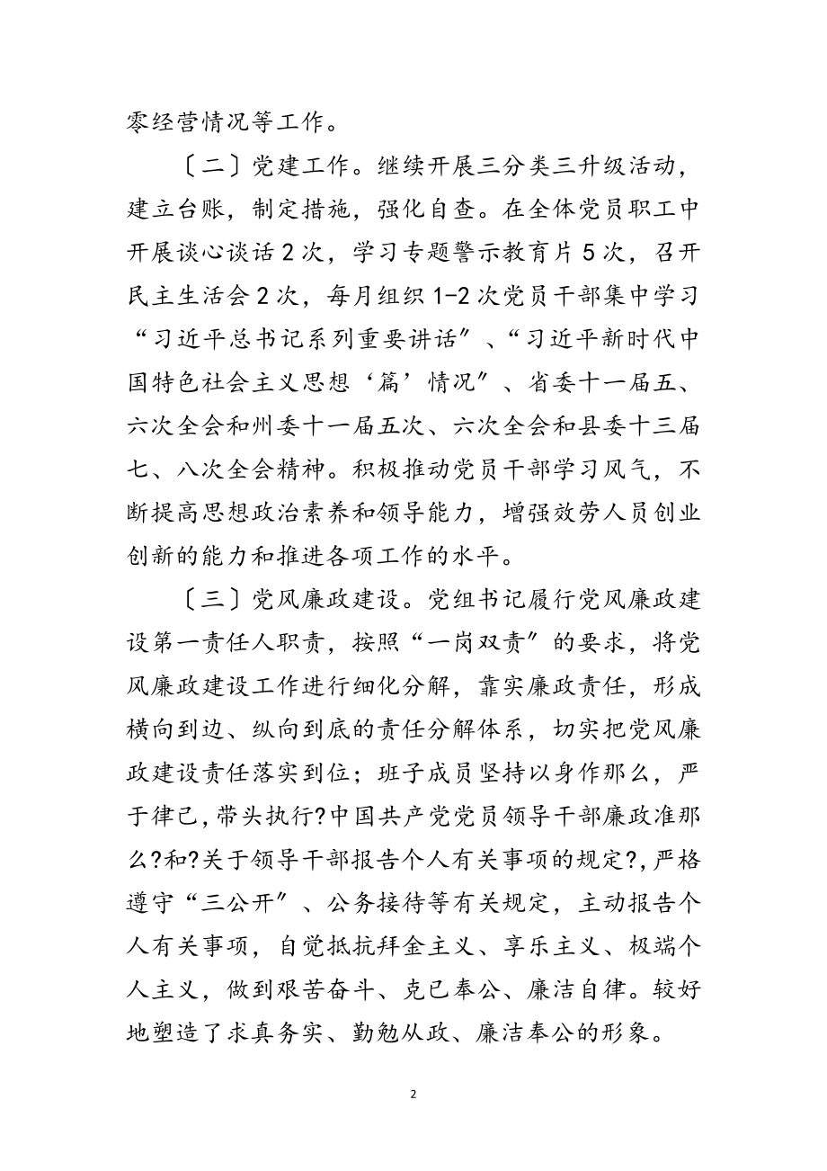 2023年党组织书记抓党建工作汇报范文.doc_第2页