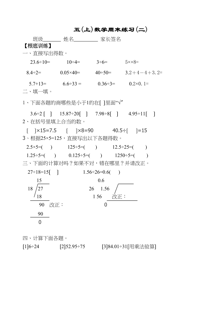 2023年五年级数学上册周末练习十七份5.docx_第1页