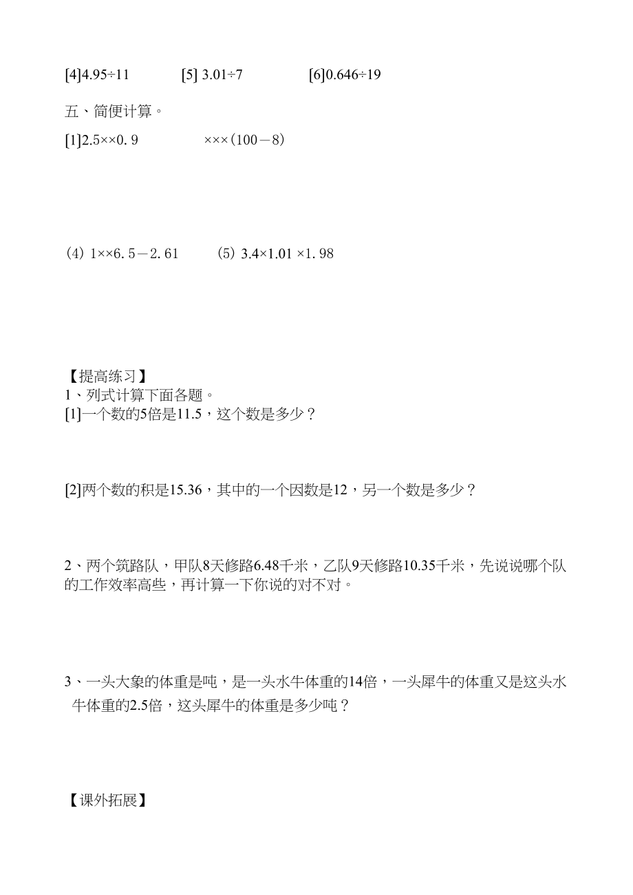 2023年五年级数学上册周末练习十七份5.docx_第2页