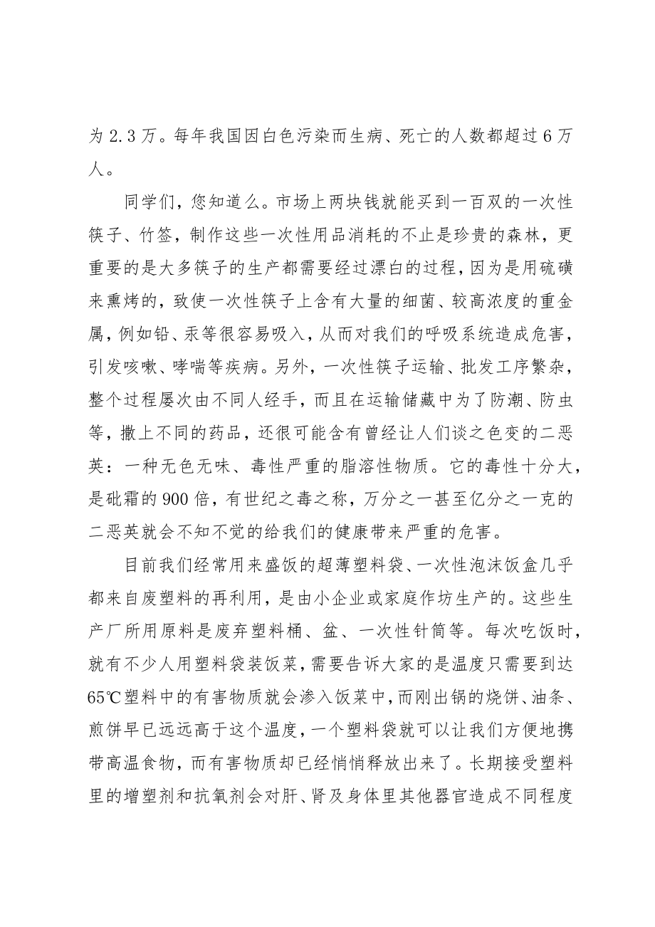 2023年创建文明校园倡议书范例.docx_第3页