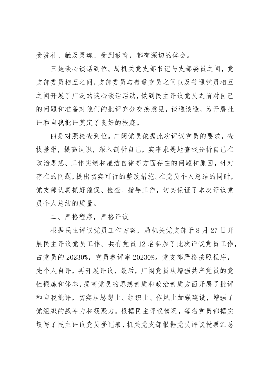 2023年党支部民主评议党员工作汇报.docx_第2页