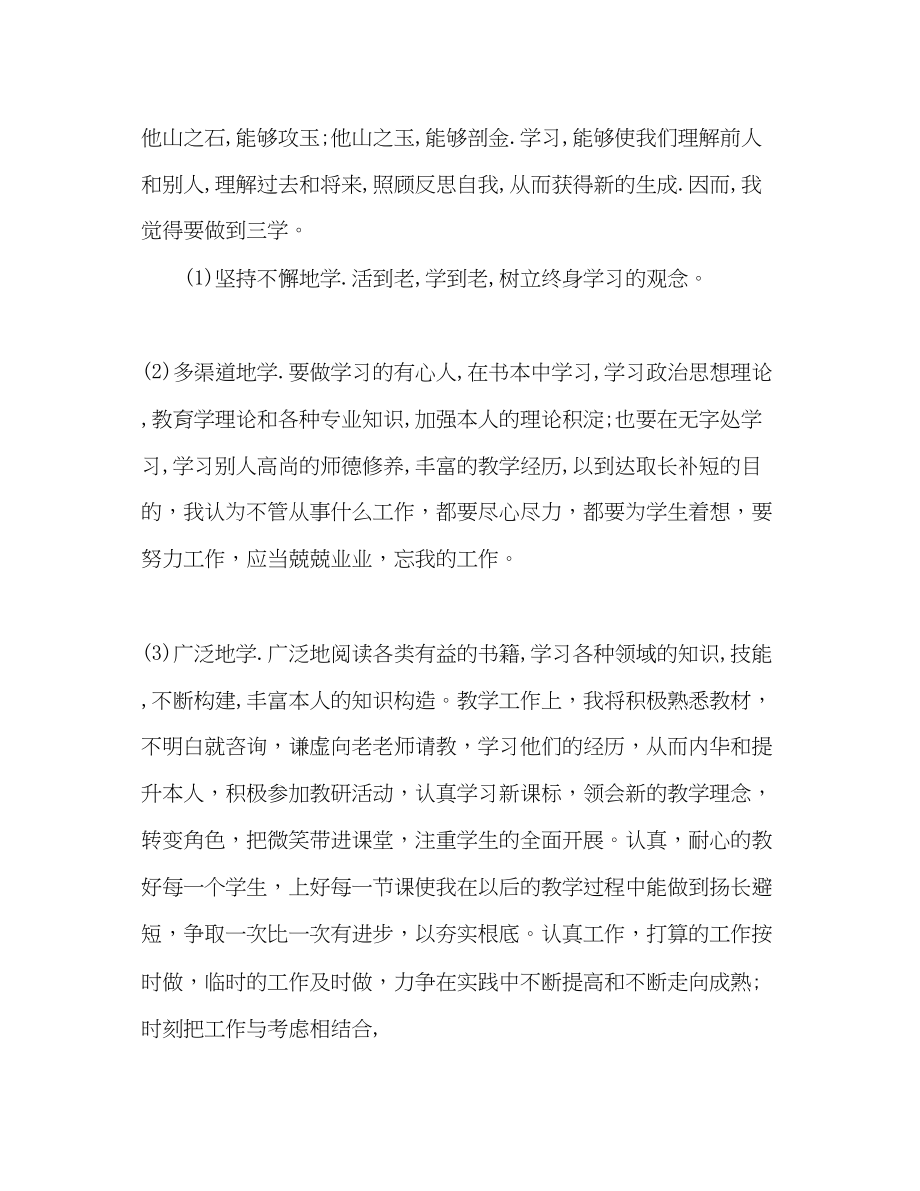 2023年小学一级教师个人工作计划.docx_第2页