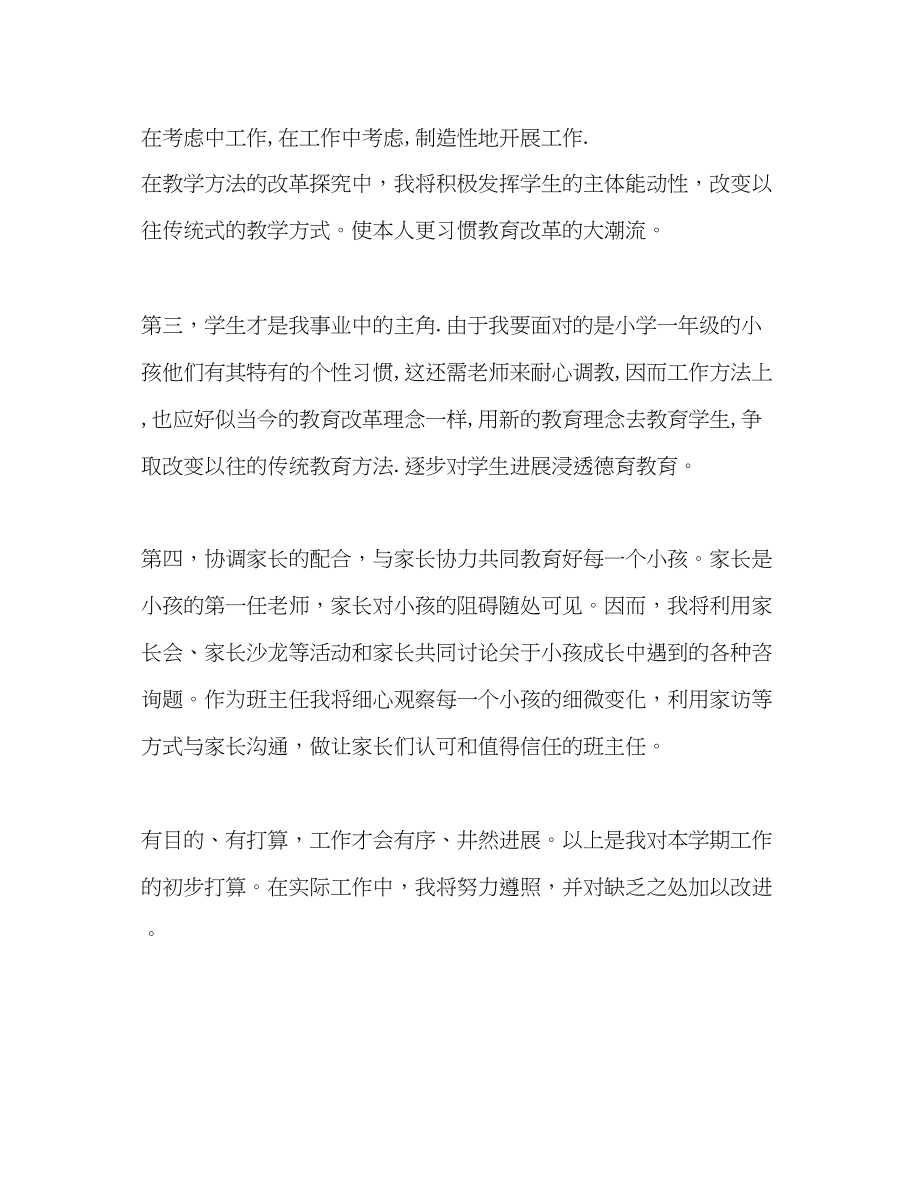 2023年小学一级教师个人工作计划.docx_第3页