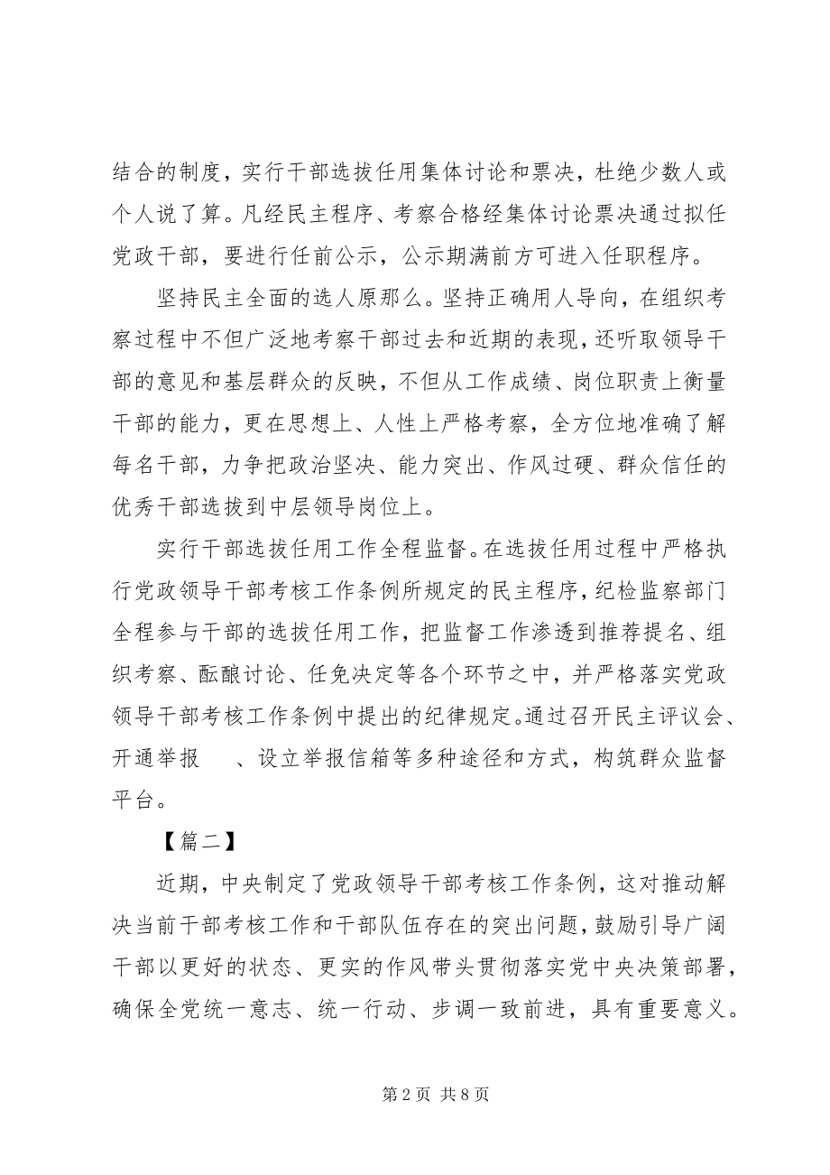 2023年《党政领导干部考核工作条例》学习心得篇.docx_第2页