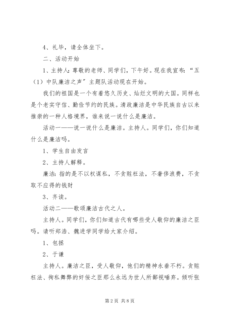 2023年廉洁在我心中方案.docx_第2页