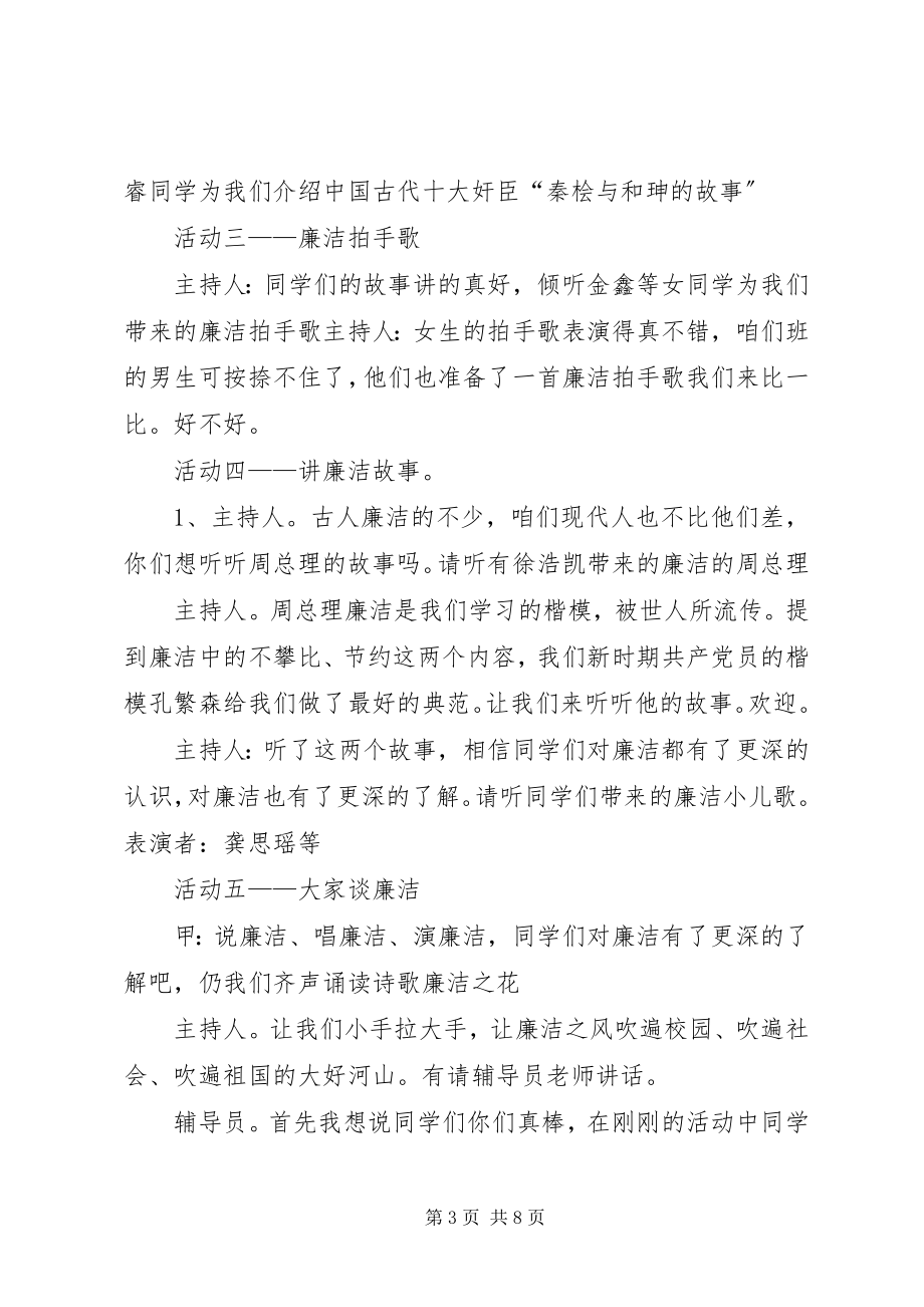 2023年廉洁在我心中方案.docx_第3页