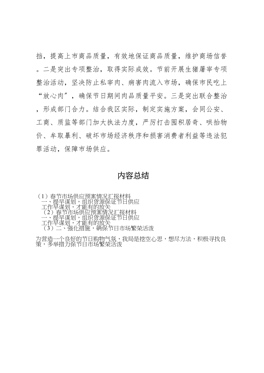 2023年春节市场供应预案情况汇报材料.doc_第3页