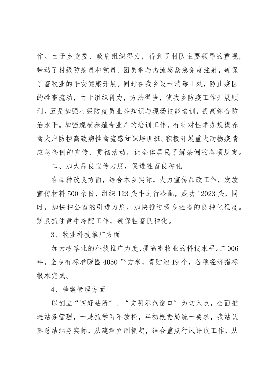 2023年畜牧站某年工作总结新编.docx_第2页