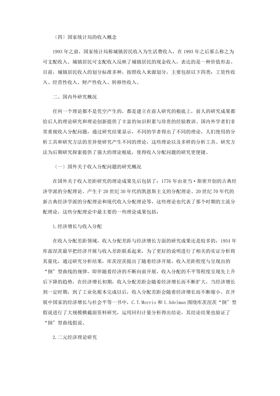 2023年收入分配问题的理论综述.docx_第2页