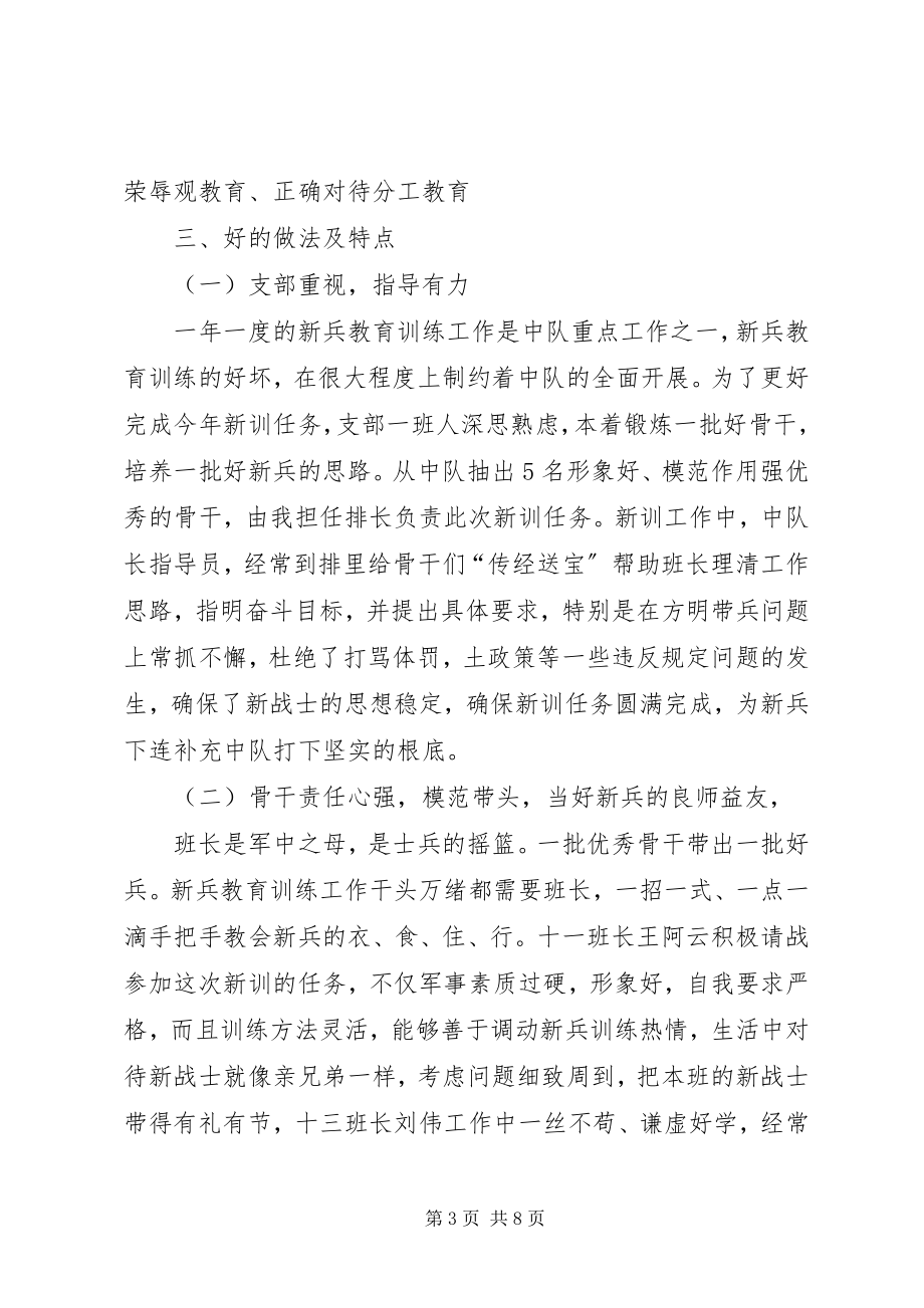 2023年新训总结致辞稿.docx_第3页