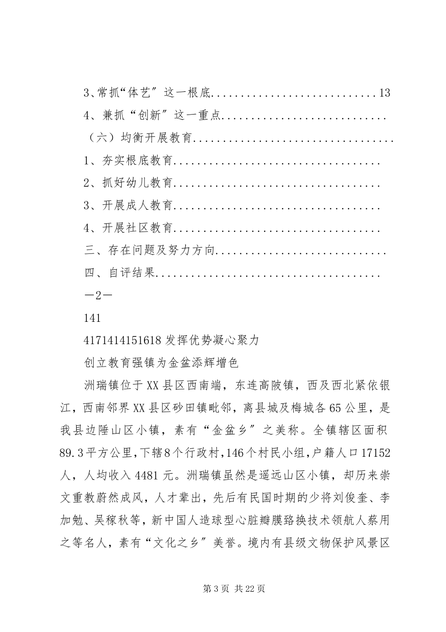 2023年XX市XX县区上举镇申报XX省教育强镇督导验收材料新编.docx_第3页