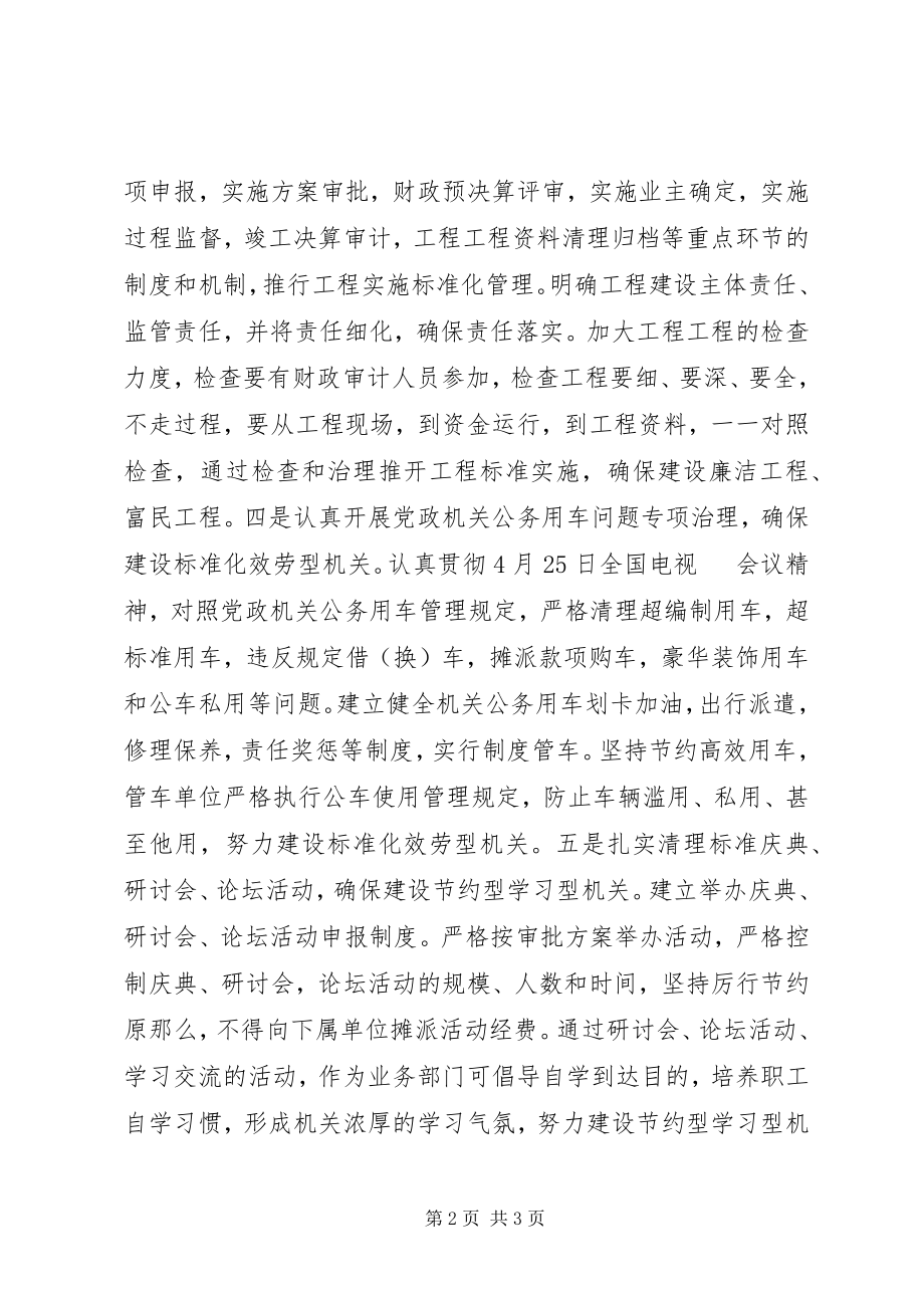 2023年林业局的党风廉政示范单位申报材料.docx_第2页