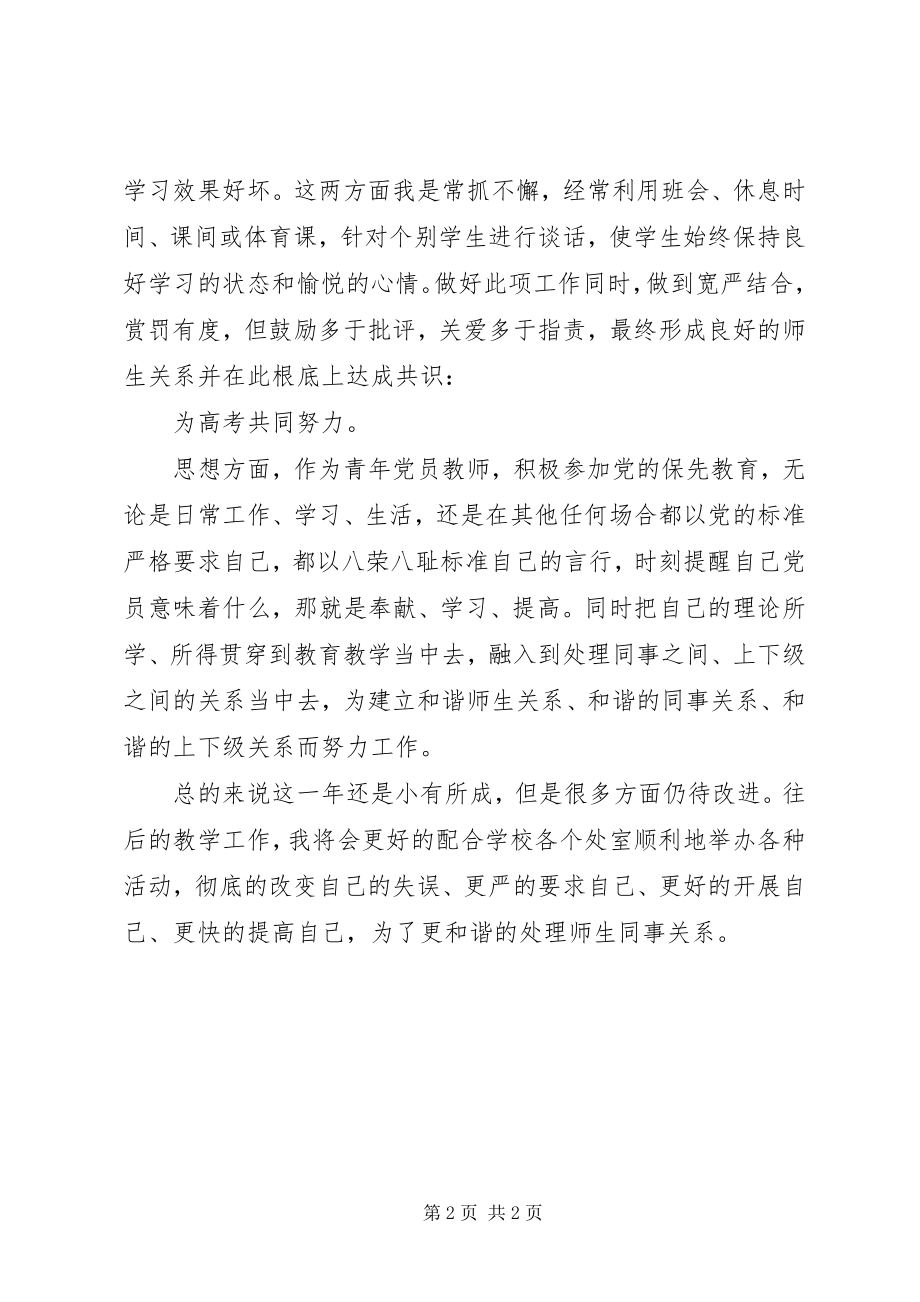 2023年教育教学个人工作自我鉴定.docx_第2页