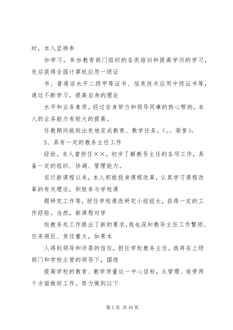 2023年学校中层干部竞争上岗演讲稿3.docx_第2页