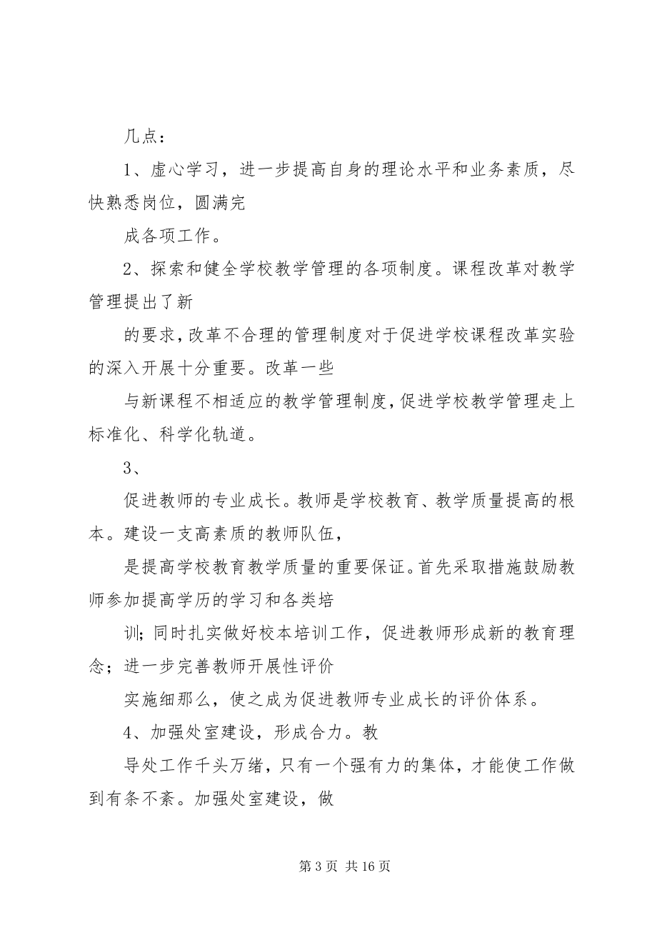 2023年学校中层干部竞争上岗演讲稿3.docx_第3页