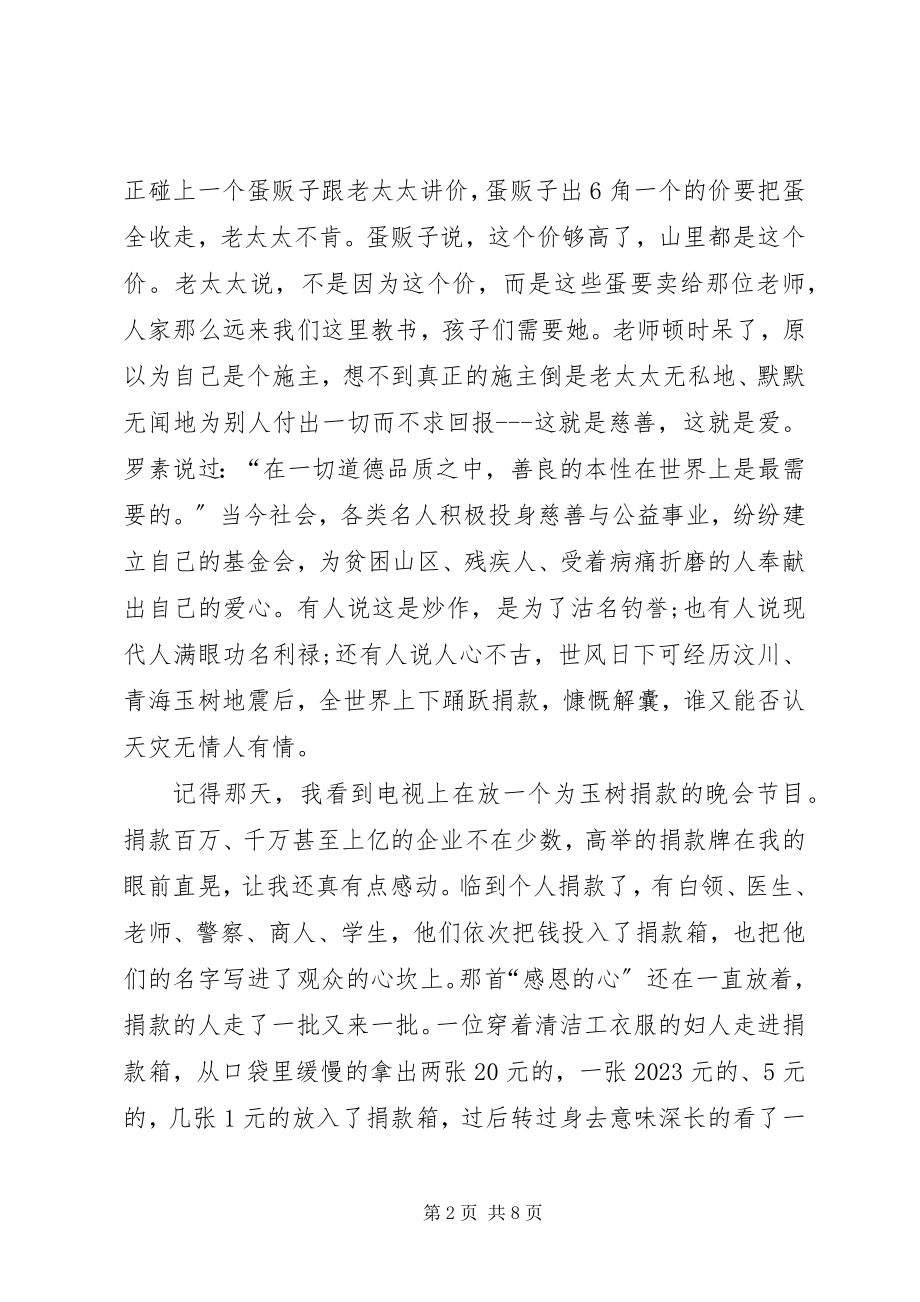 2023年爱心公益致辞稿合集新编.docx_第2页