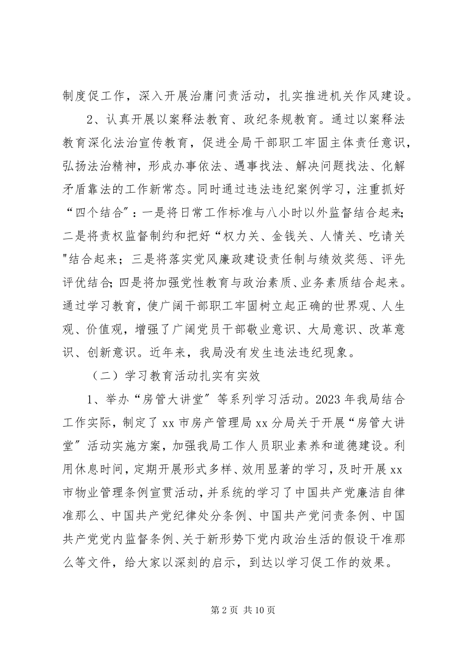 2023年房产管理分局某年上半年工作总结.docx_第2页