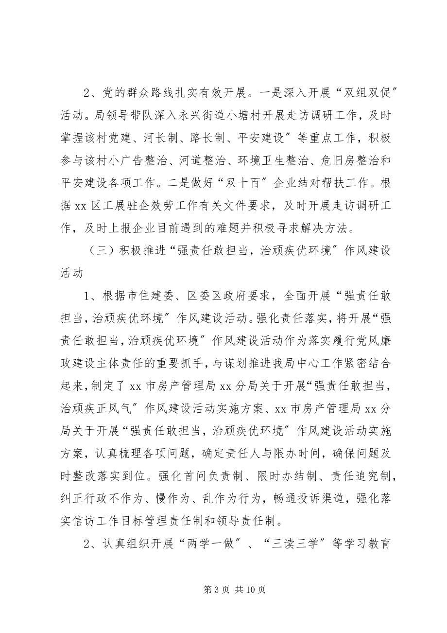 2023年房产管理分局某年上半年工作总结.docx_第3页