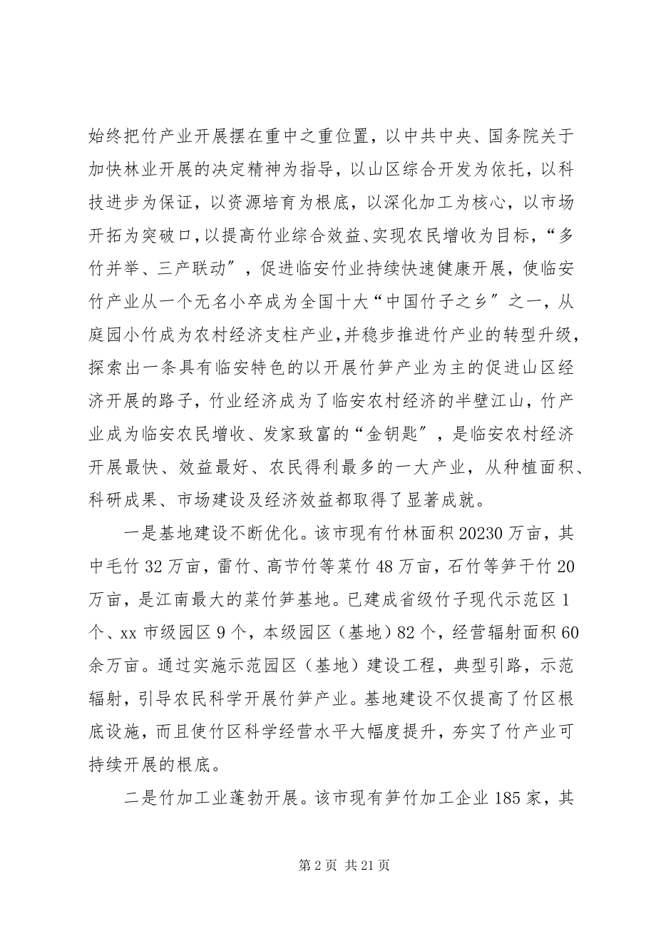 2023年浙赣林果经济发展情况的考察报告.docx_第2页