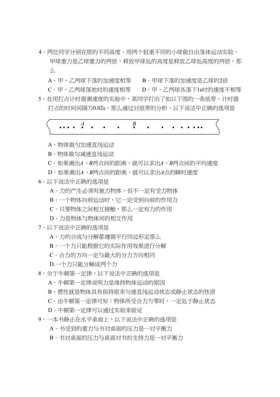 2023年江苏省如东高二下学期5月月考物理146420高中物理.docx_第2页