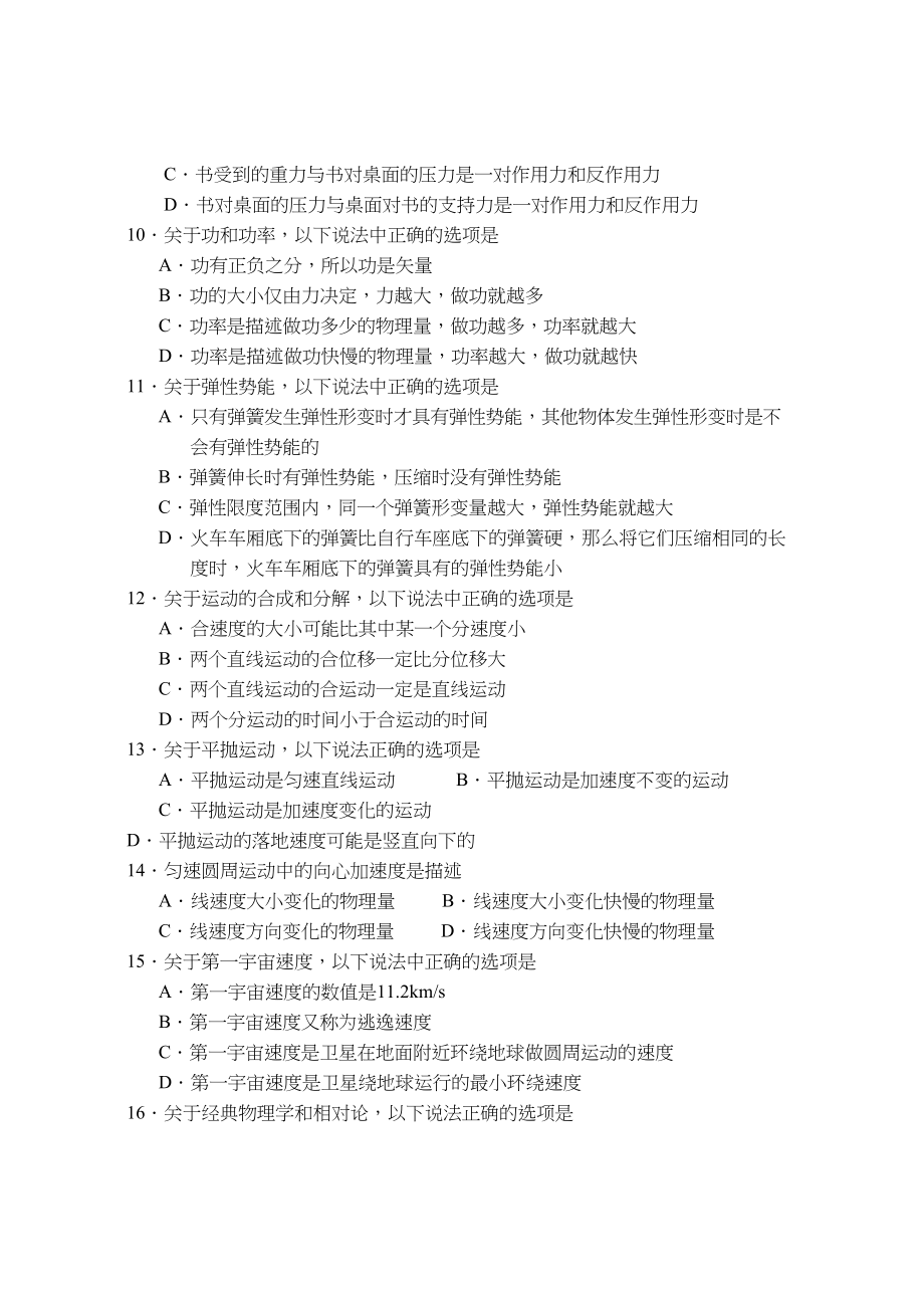 2023年江苏省如东高二下学期5月月考物理146420高中物理.docx_第3页