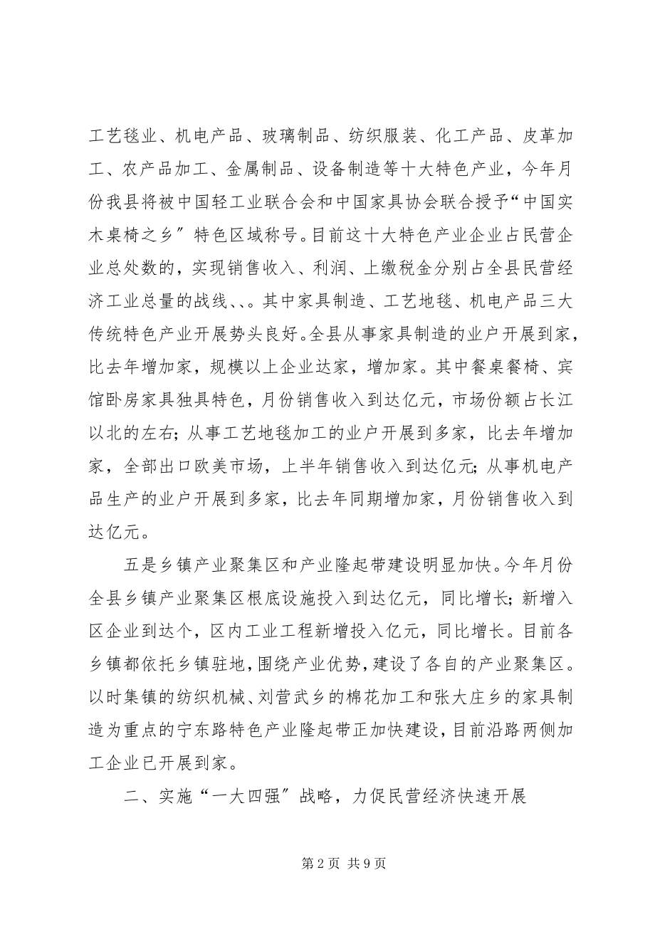 2023年全市民营经济现场会讲话提纲.docx_第2页