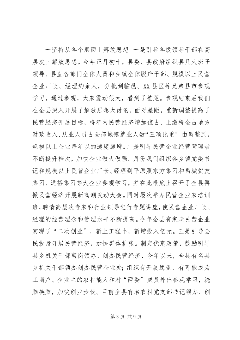 2023年全市民营经济现场会讲话提纲.docx_第3页