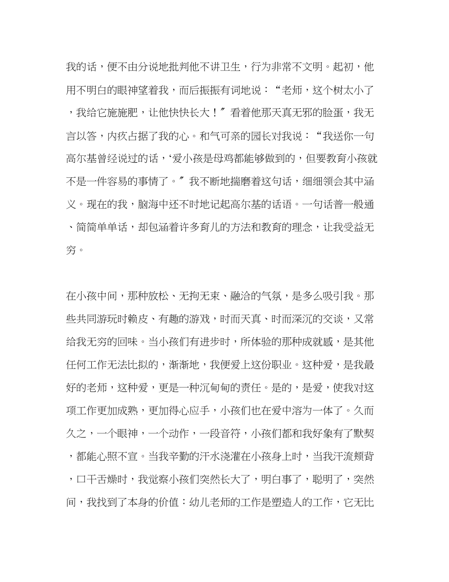 2023年幼儿教师老师的情怀演讲稿.docx_第2页