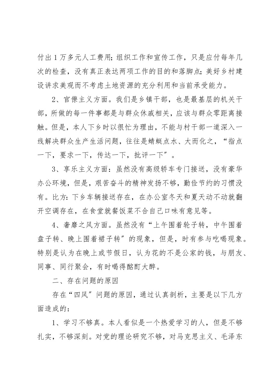 2023年第二批党的群众路线实践对照检查材料新编.docx_第2页