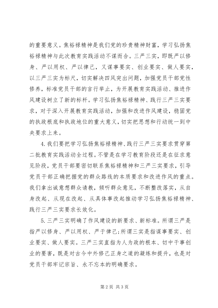 2023年弘扬焦裕禄精神践行“三严三实”学习材料.docx_第2页