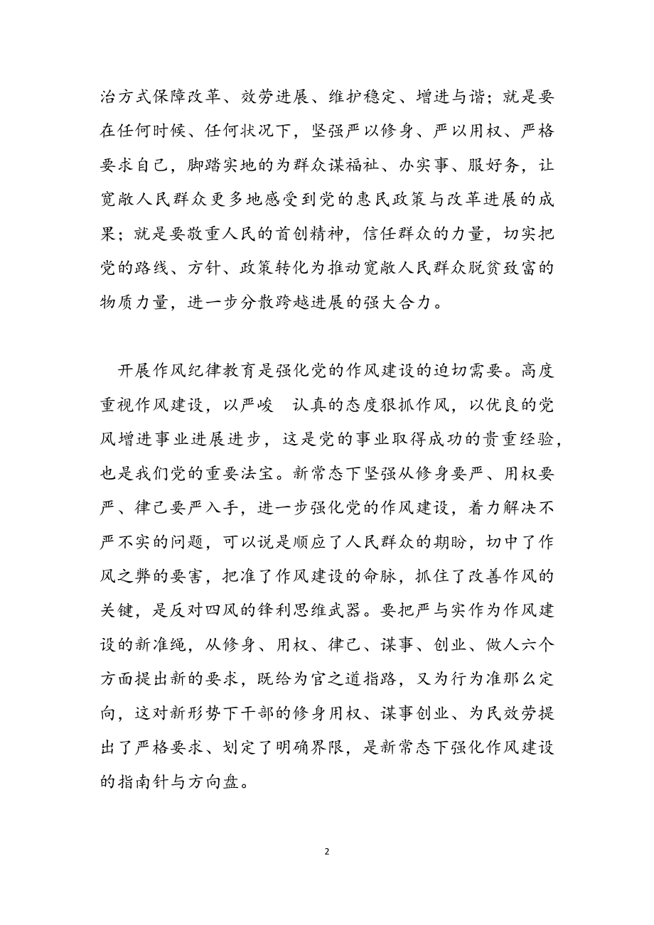 2023年开展作风纪律专题教育动员安排会致辞稿.doc_第2页