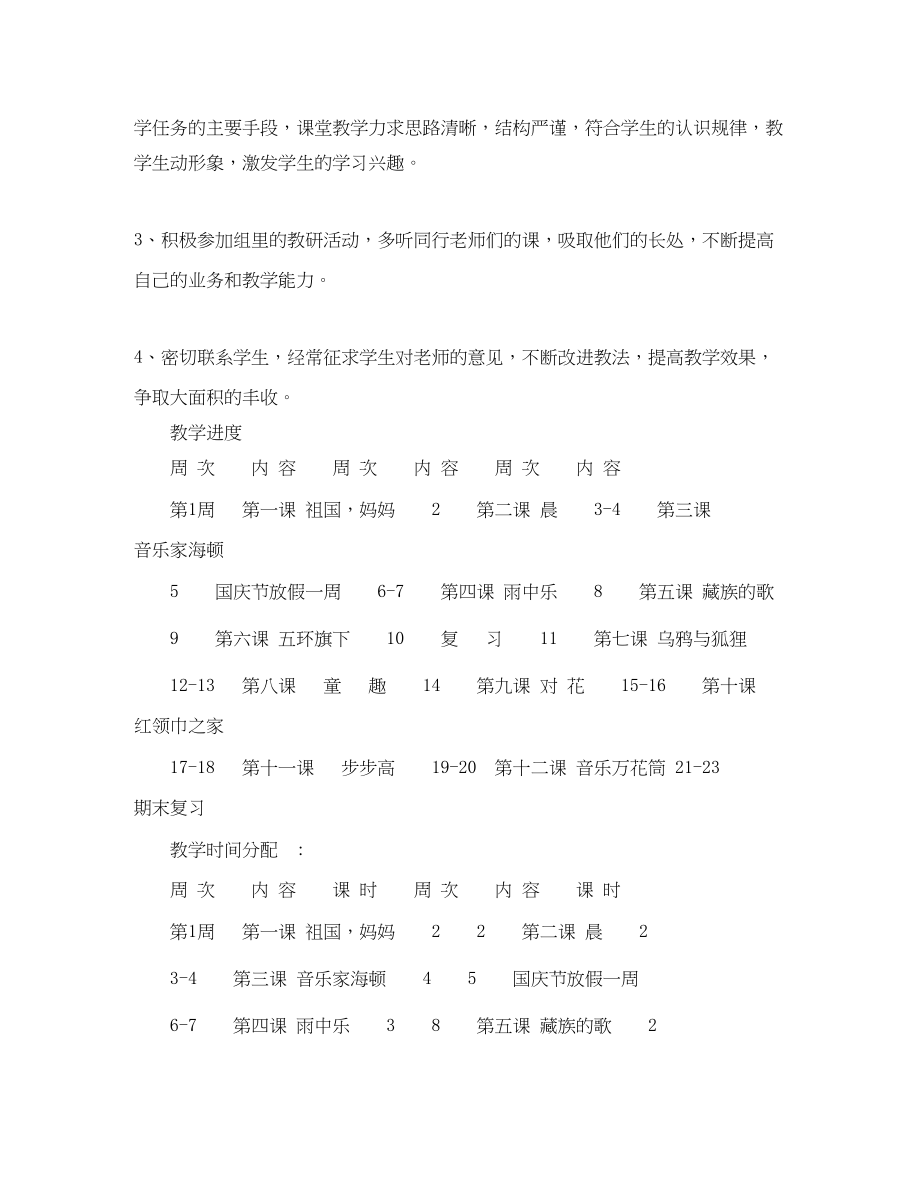 2023年湘教版音乐教学工作计划.docx_第3页