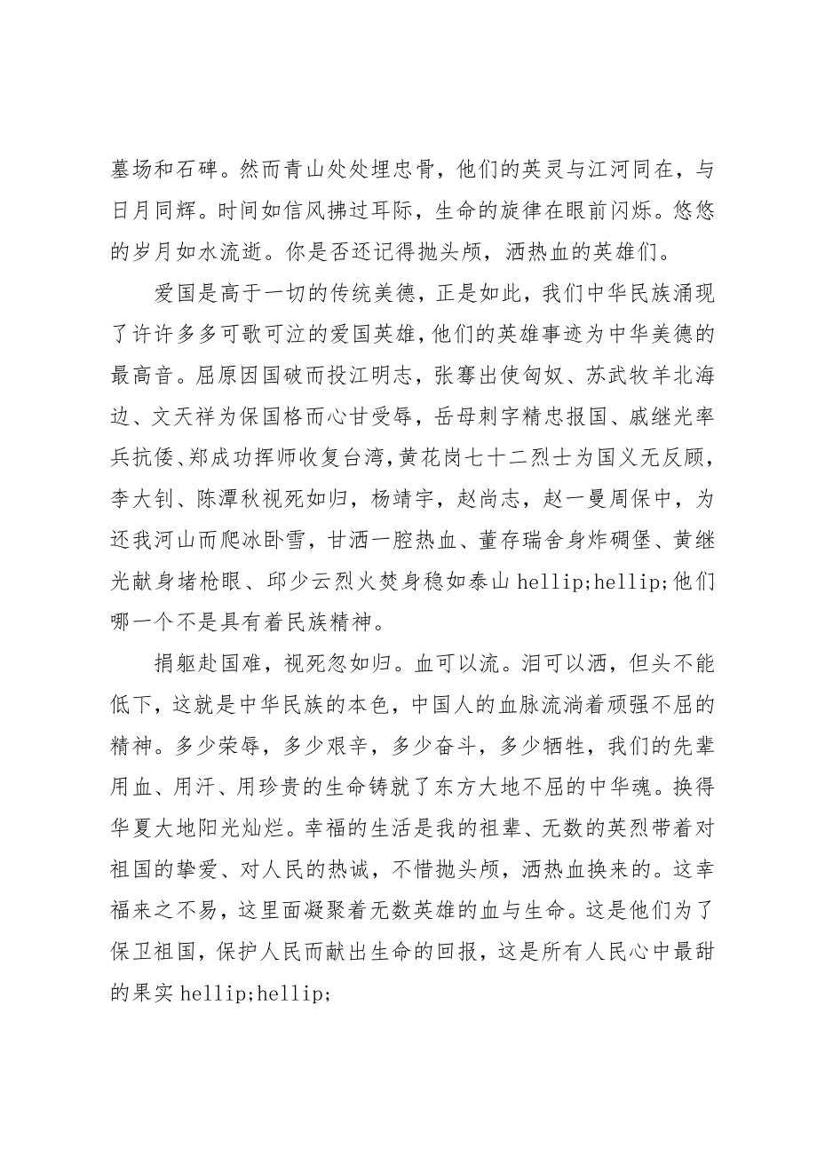 2023年xx我的祖国读后感新编.docx_第2页