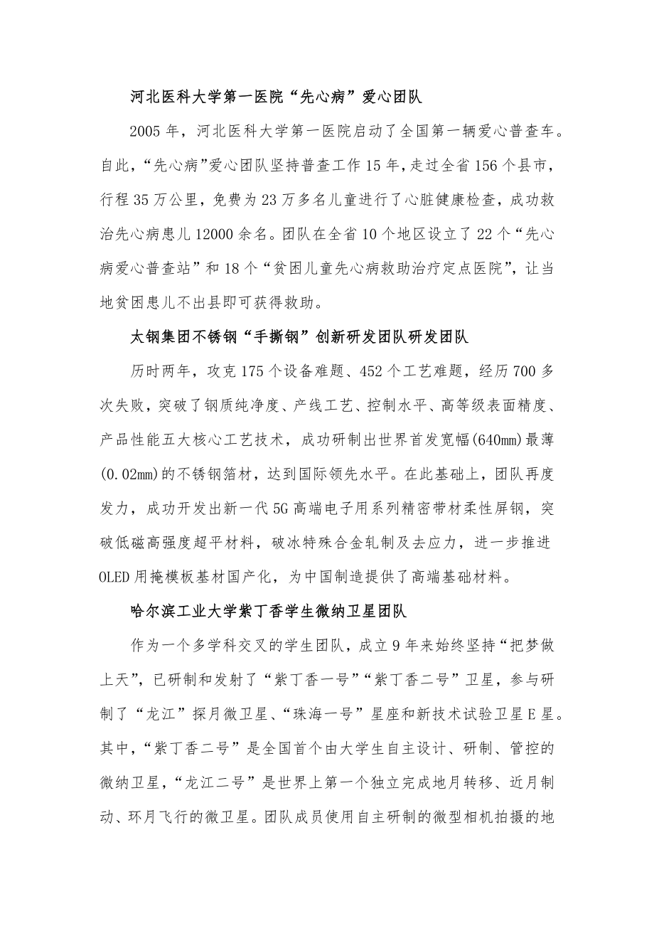 五四青年奖章集体事迹汇总.docx_第2页