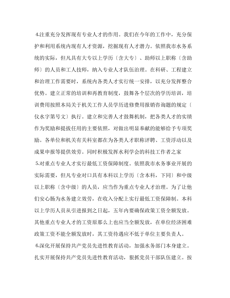 2023年水务部门工作总结及工作计划范文1.docx_第3页