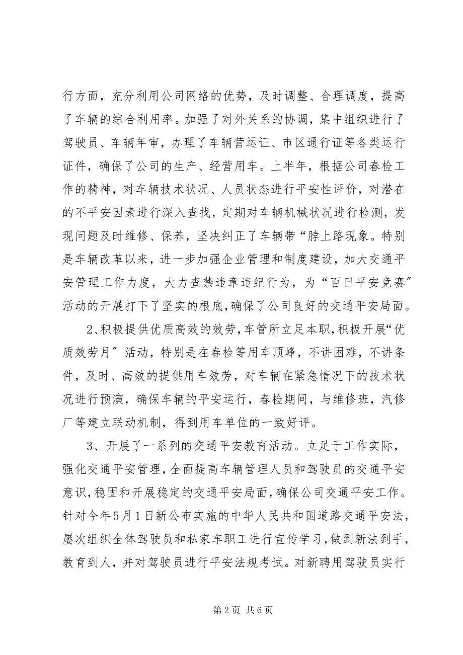 2023年车管所度工作总结.docx_第2页