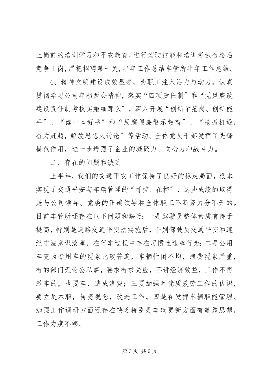 2023年车管所度工作总结.docx_第3页