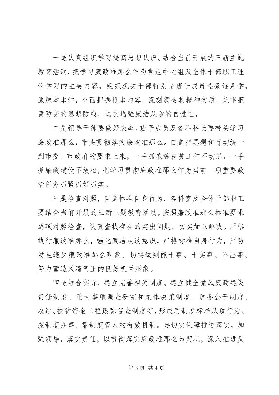 2023年公务员学习贯彻廉政准则心得体会.docx_第3页