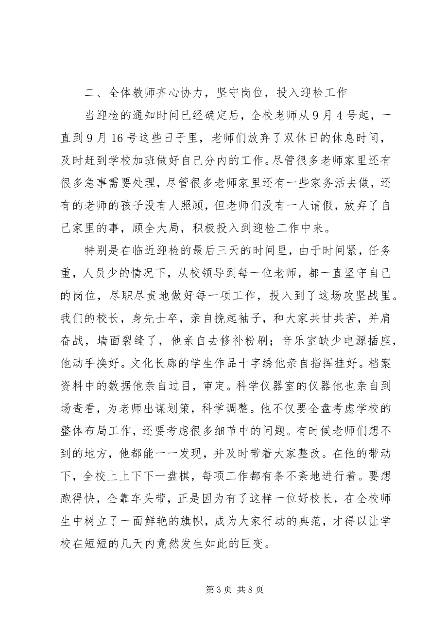 2023年学校义务教育均衡发展验收工作总结大会讲话稿.docx_第3页